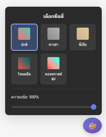Theme Switcher and Intensity Slider
