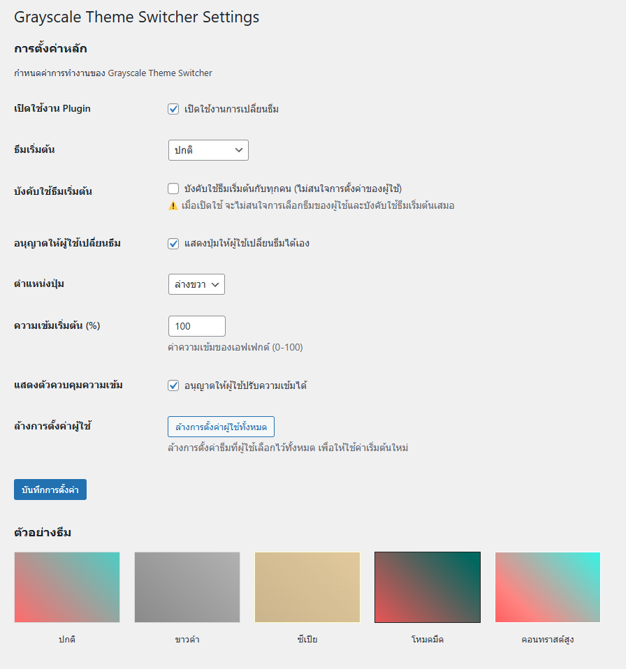 Admin Theme Settings